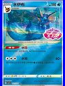 CBB2C 0212 - Vaporeon - Chinese