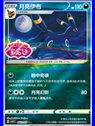 CBB2C 0612 - Umbreon - Chinese