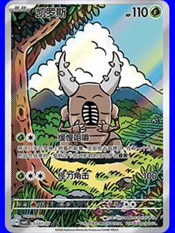 CBB4C 0307 - Pinsir