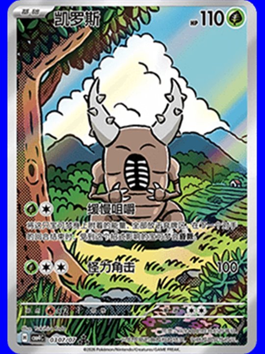 CBB4C 0307 - Pinsir