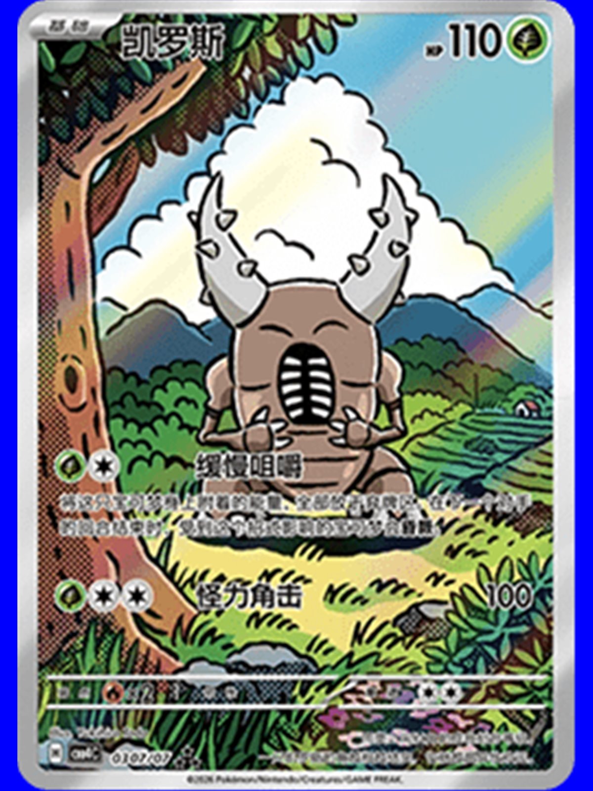 CBB4C 0307 - Pinsir