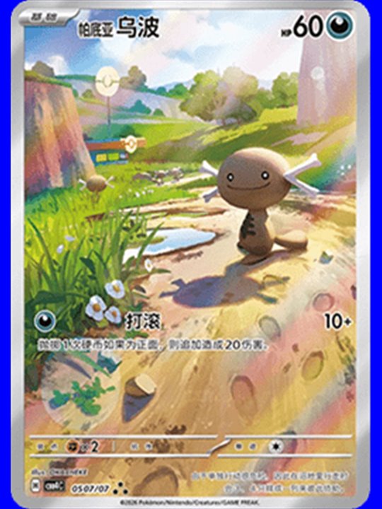 CBB4C 0507 - Paldean Wooper - Chinese