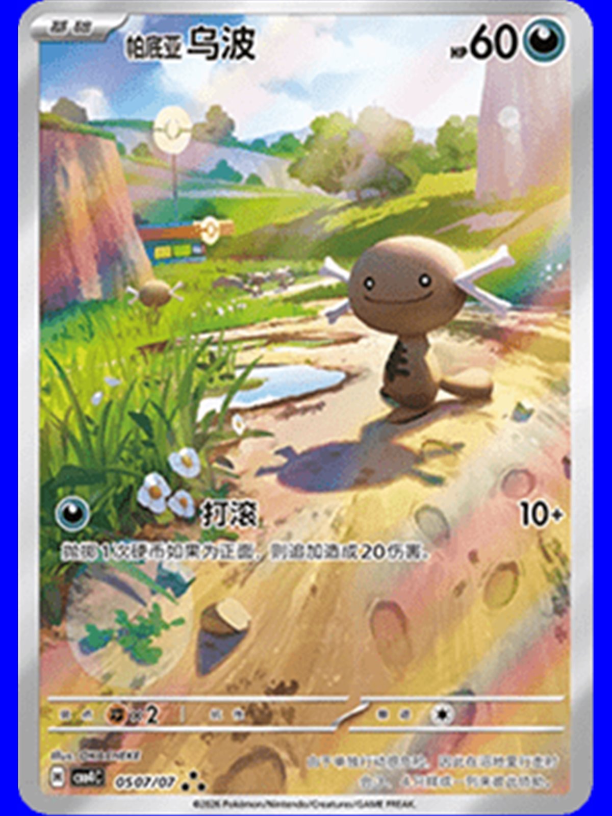CBB4C 0507 - Paldean Wooper - Chinese