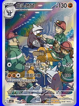CBB4C 1407 - Excadrill - Chinese