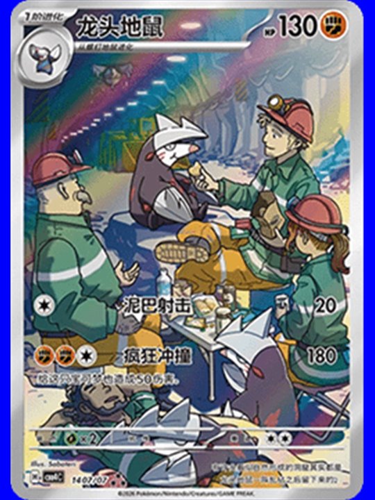 CBB4C 1407 - Excadrill - Chinese