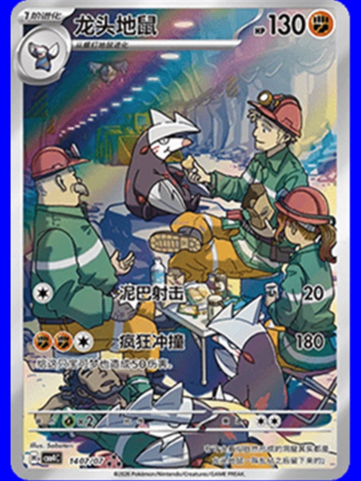 CBB4C 1407 - Excadrill - Chinese