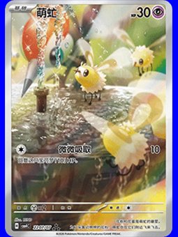 CBB4C 2207 - Cutiefly - Chinese