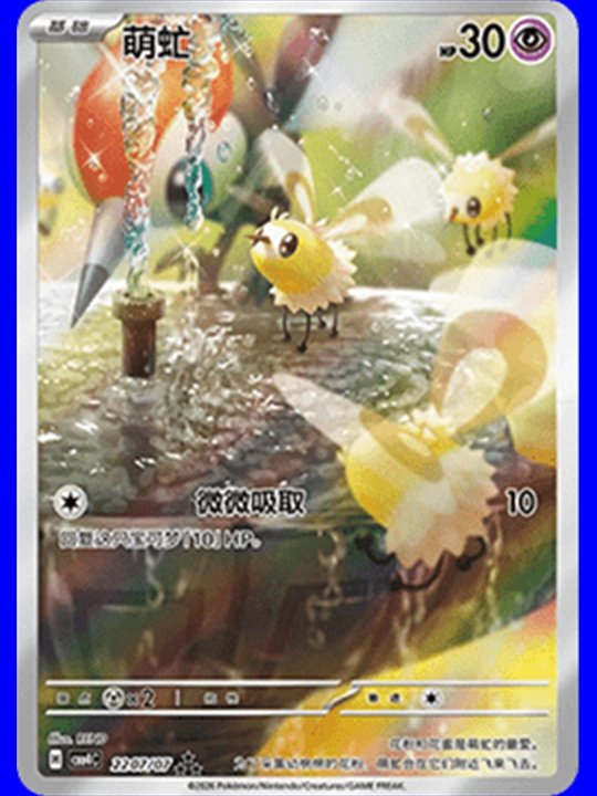 CBB4C 2207 - Cutiefly - Chinese