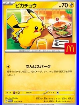 M-P 020 - Pikachu
