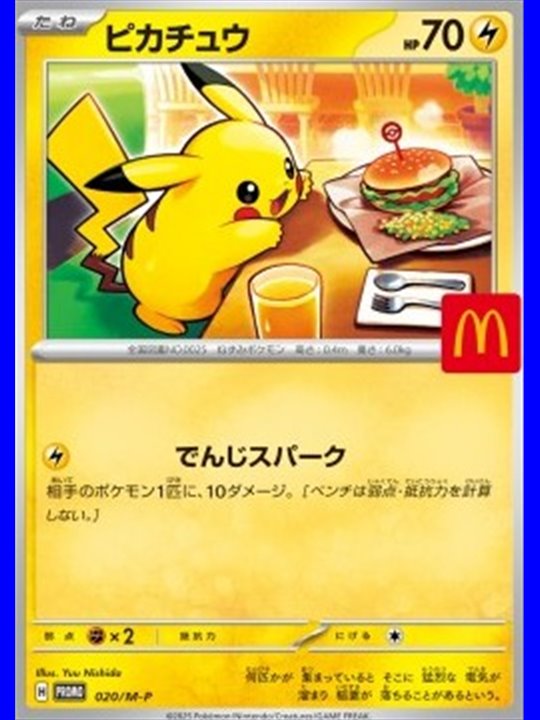 M-P 020 - Pikachu