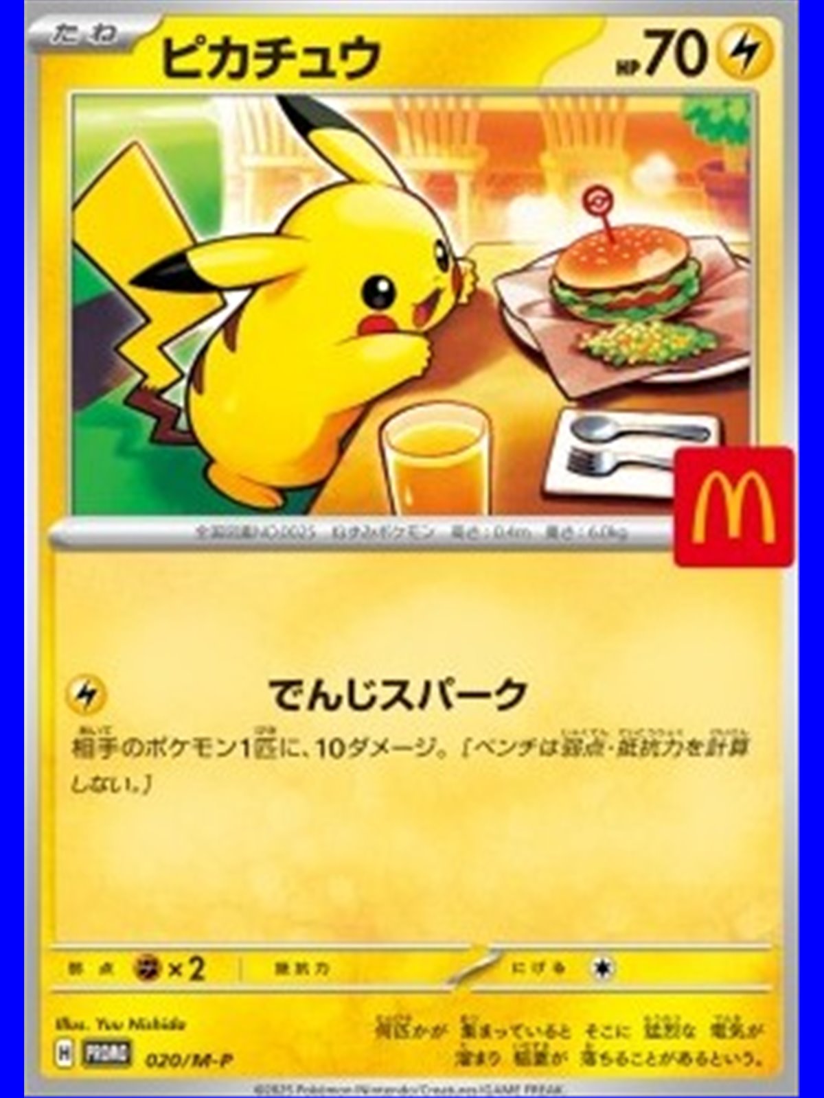 M-P 020 - Pikachu