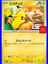 M-P 020 - Pikachu