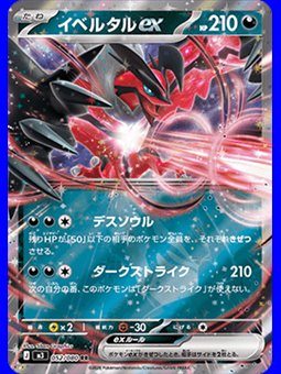 m3 052 - Yveltal ex