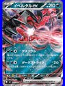 m3 052 - Yveltal ex