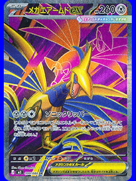 m3 099 - Mega Skarmory ex