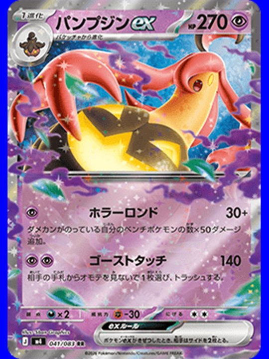 m4 041 - Gourgeist ex