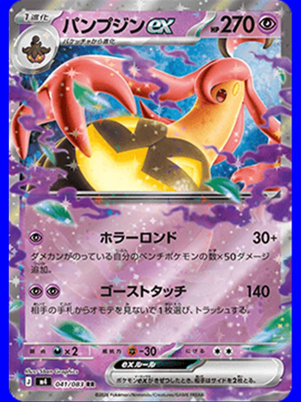 m4 041 - Gourgeist ex