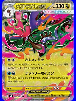 m4 063 - Mega Dragalge ex