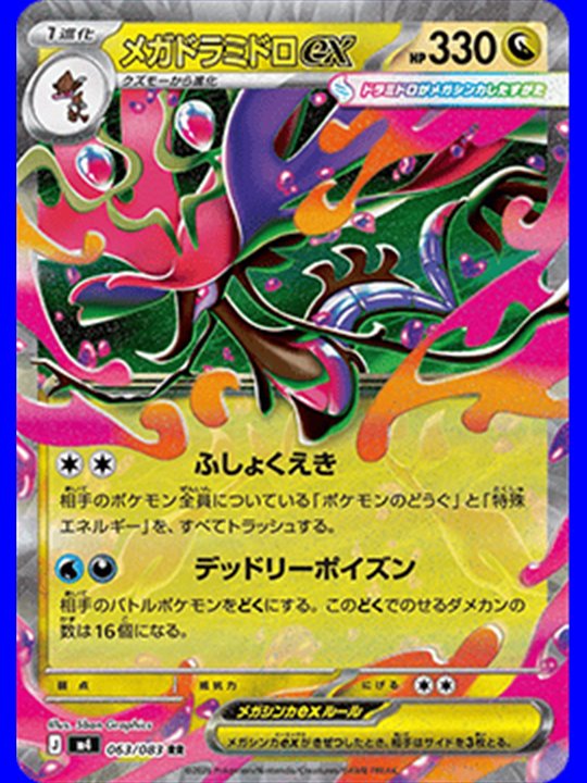 m4 063 - Mega Dragalge ex