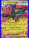 m4 063 - Mega Dragalge ex