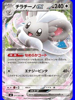 m4 071 - Cinccino ex