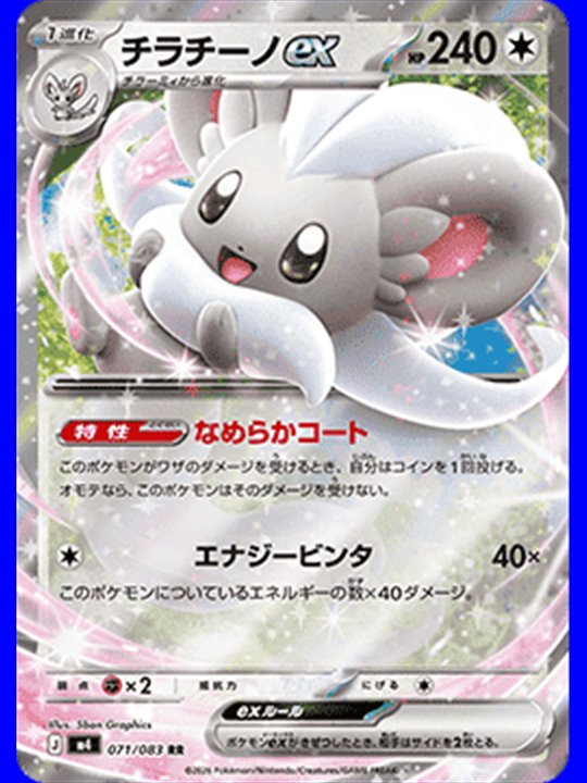 m4 071 - Cinccino ex