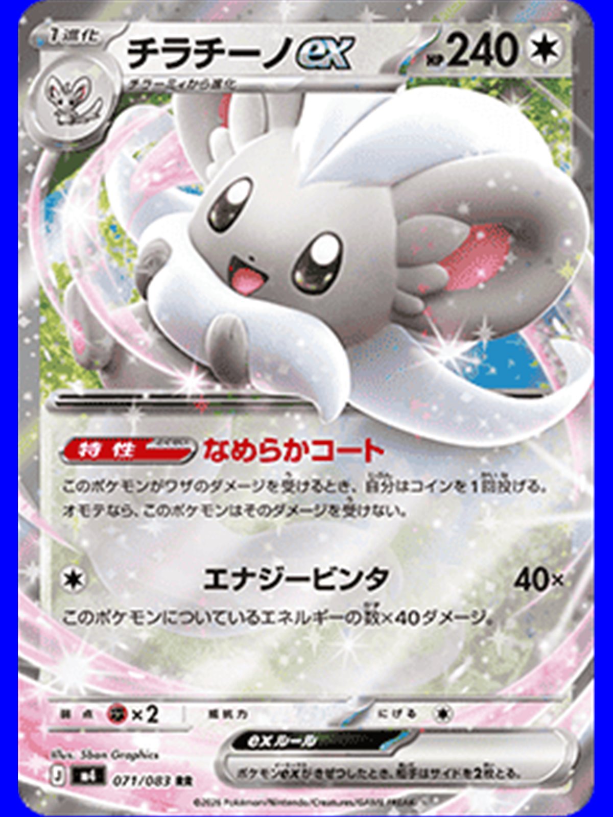 m4 071 - Cinccino ex