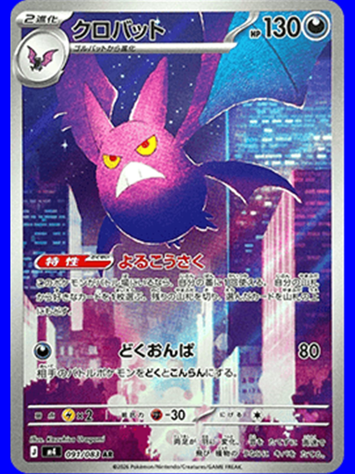 m4 091 - Crobat