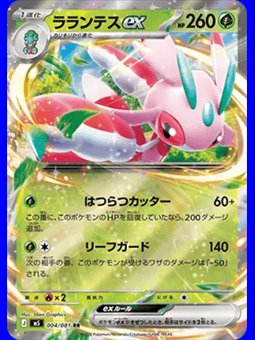 m5 004 - Lurantis ex