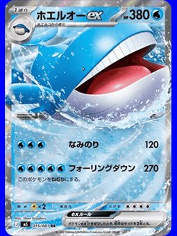 m5 015 - Wailord ex