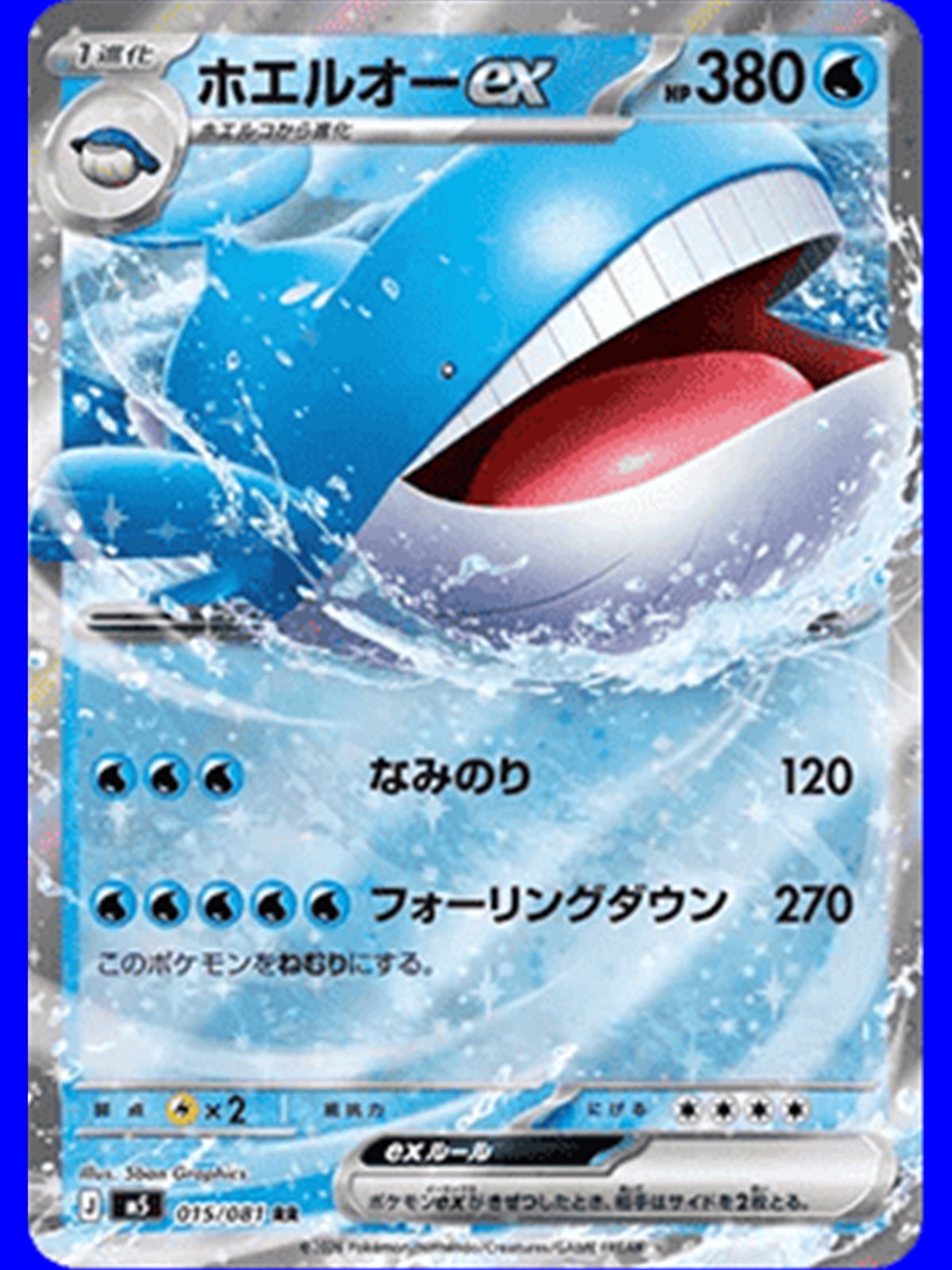 m5 015 - Wailord ex