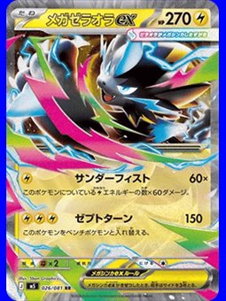 m5 025 - Mega Zeraora ex