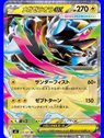 m5 025 - Mega Zeraora ex