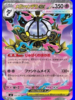 m5 036 - Mega Chandelure ex
