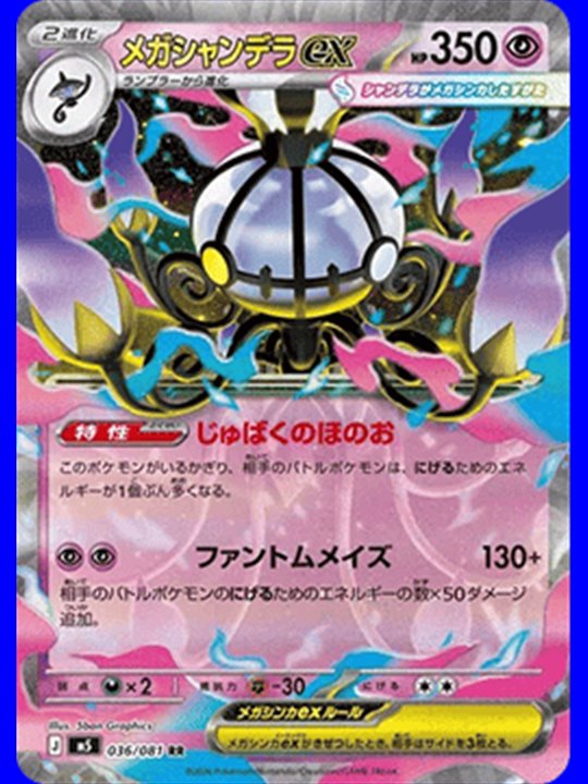 m5 036 - Mega Chandelure ex