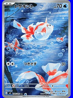 m5 084 - Goldeen