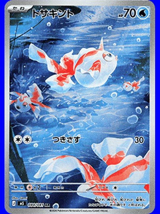 m5 084 - Goldeen