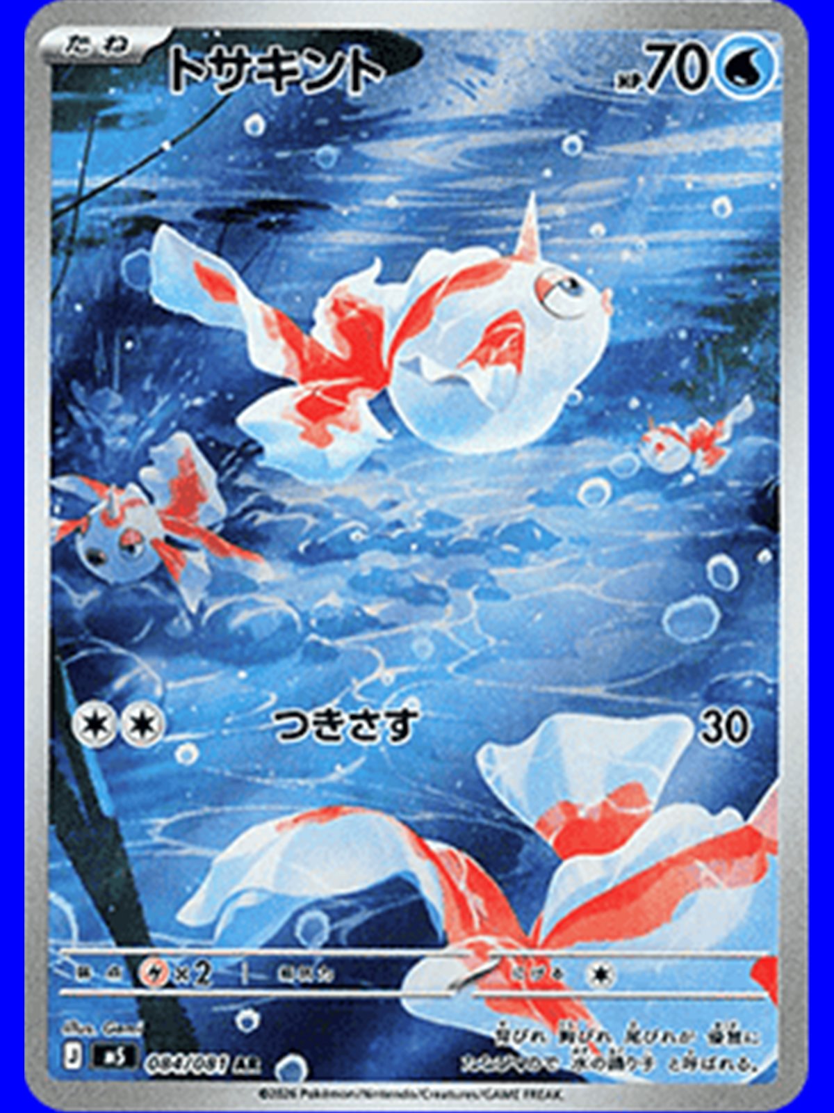 m5 084 - Goldeen