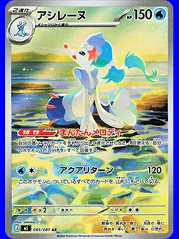 m5 085 - Primarina