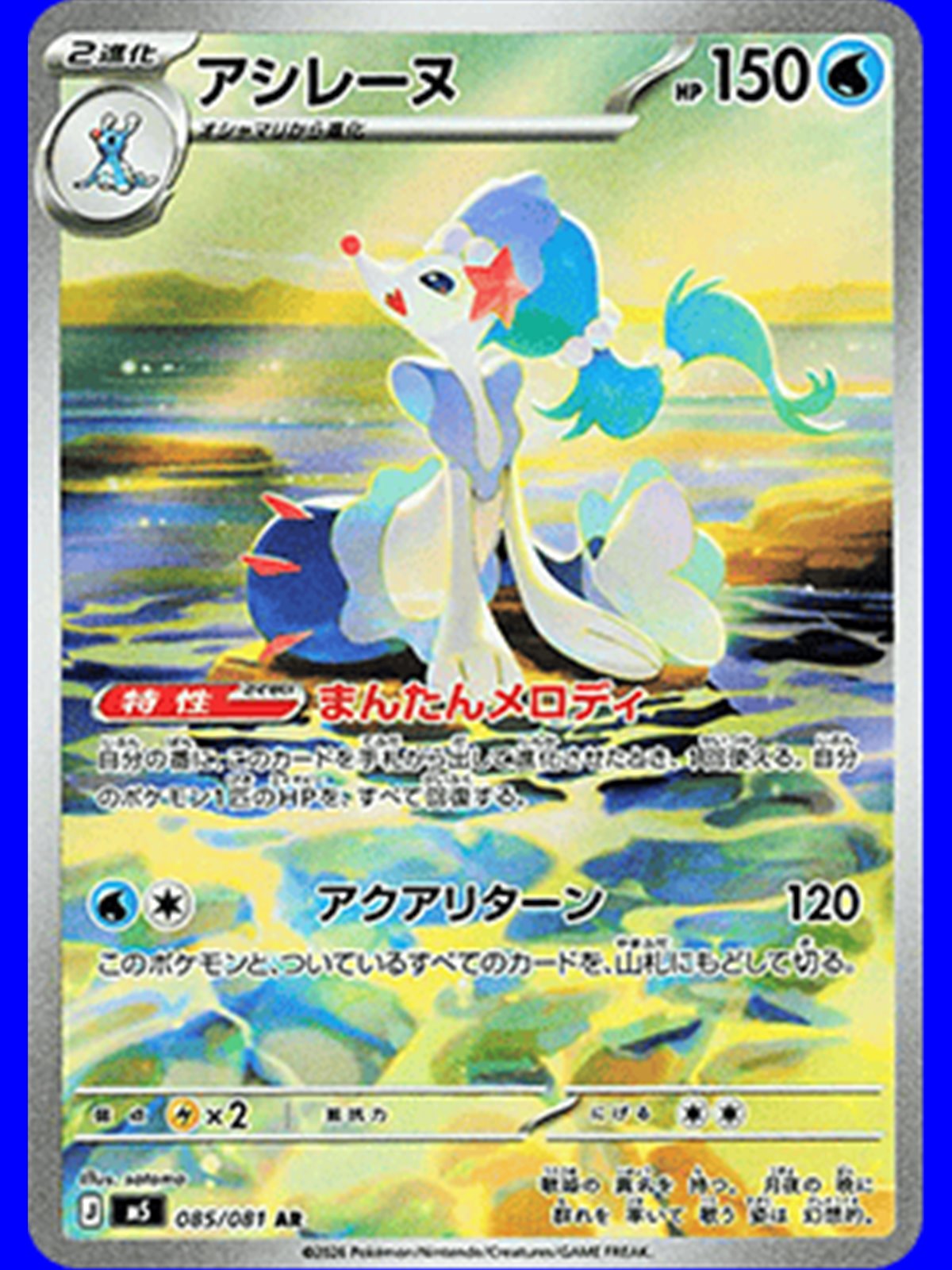 m5 085 - Primarina