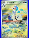 m5 085 - Primarina