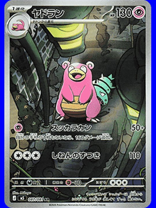 m5 087 - Slowbro