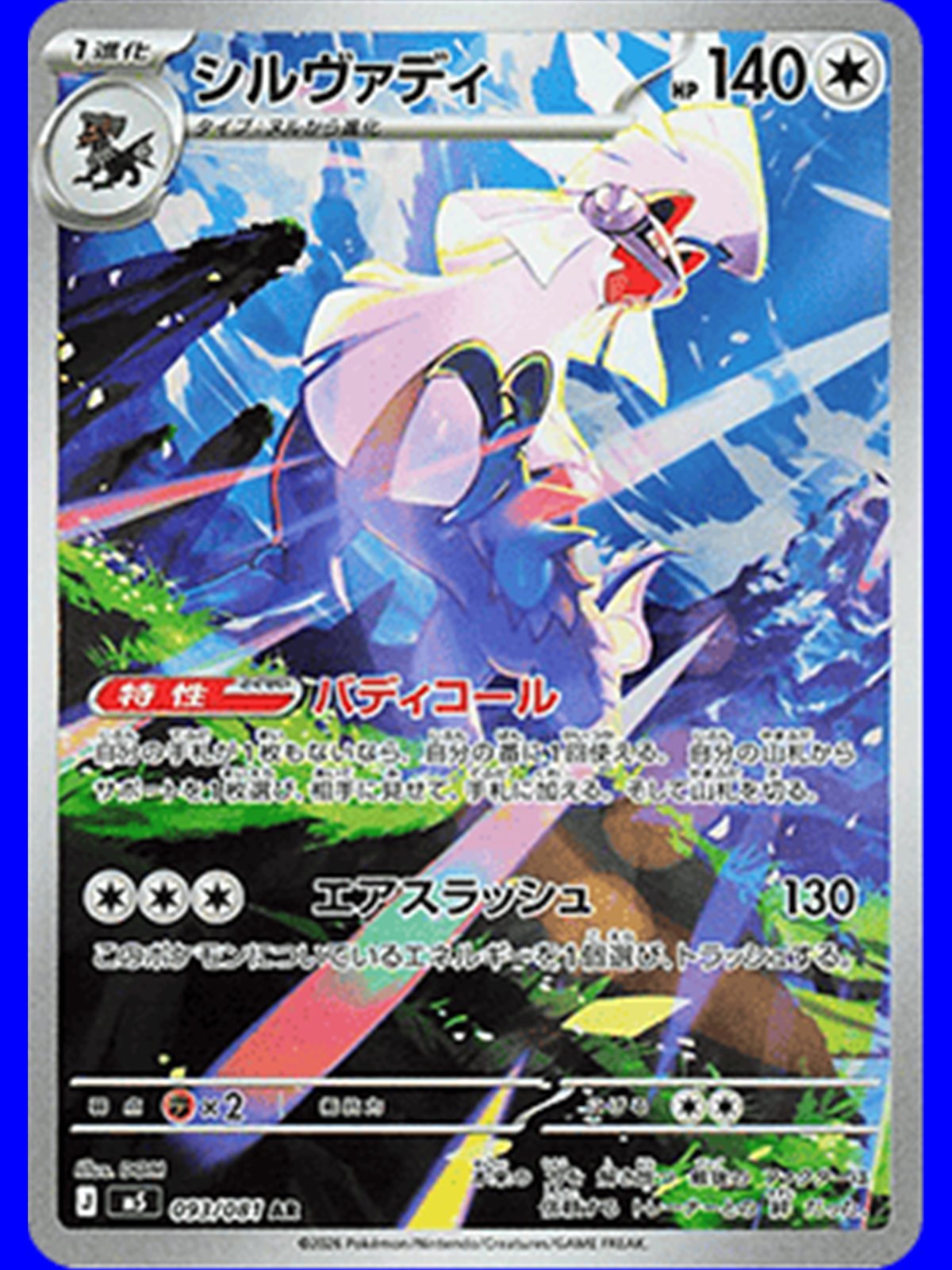 m5 093 - Silvally
