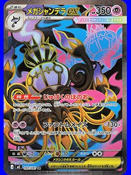 m5 097 - Mega Chandelure ex