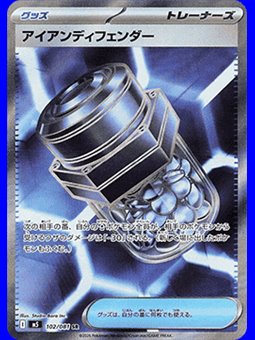 m5 102 - Iron Defender
