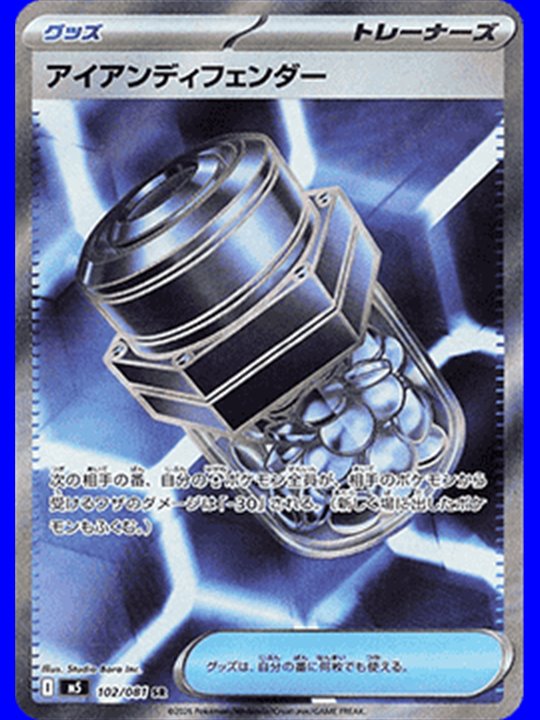 m5 102 - Iron Defender