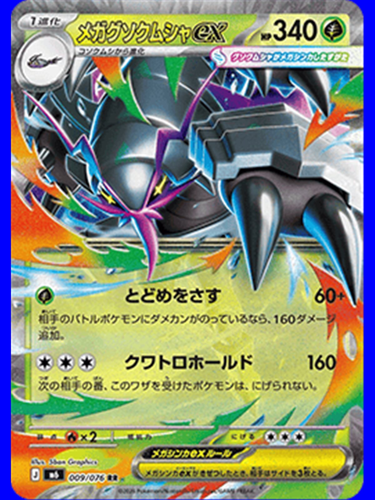 m6 009 - Mega Golisopod ex