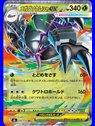 m6 009 - Mega Golisopod ex