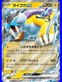 m6 024 - Raikou ex
