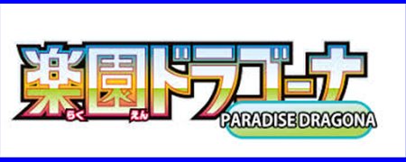 Paradise Dragona